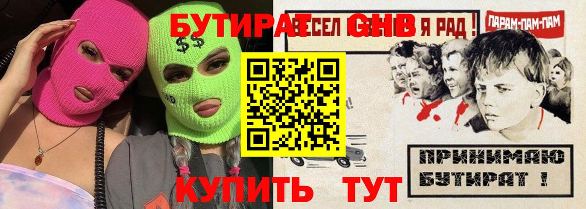 Бутират BDO  Вход с VPN  Апрелевка 