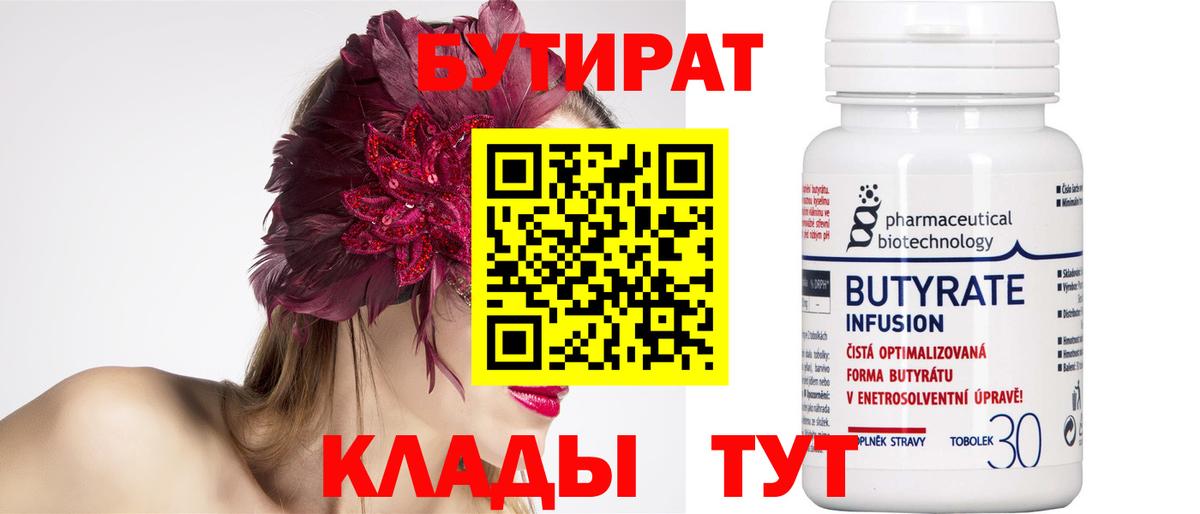 БУТИРАТ BDO Апрелевка