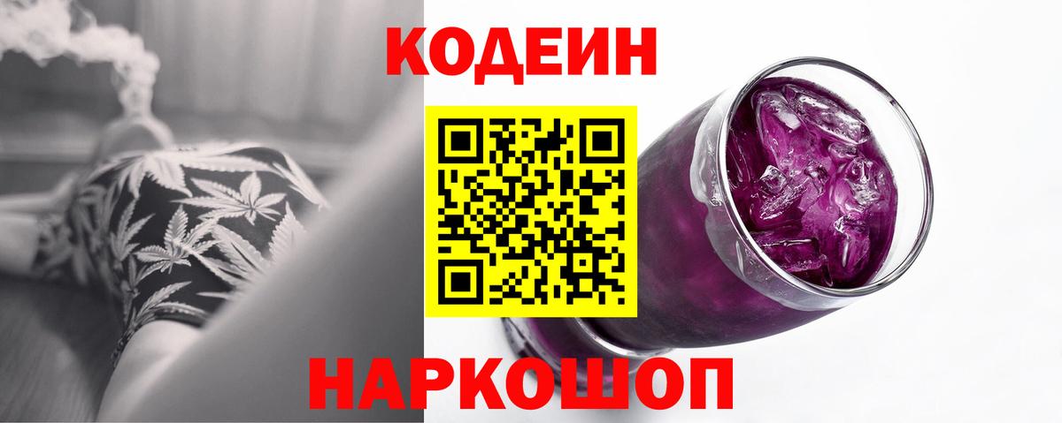 Кодеиновый сироп Lean напиток Lean (лин)  Кодеин напиток Lean (лин)  Апрелевка  Вход с VPN 