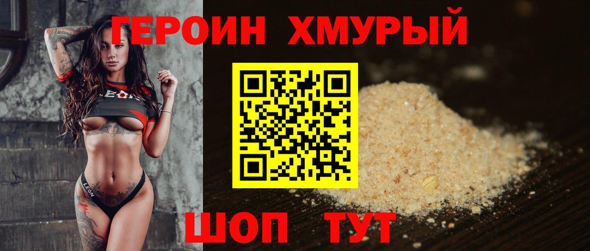 Героин VHQ Апрелевка