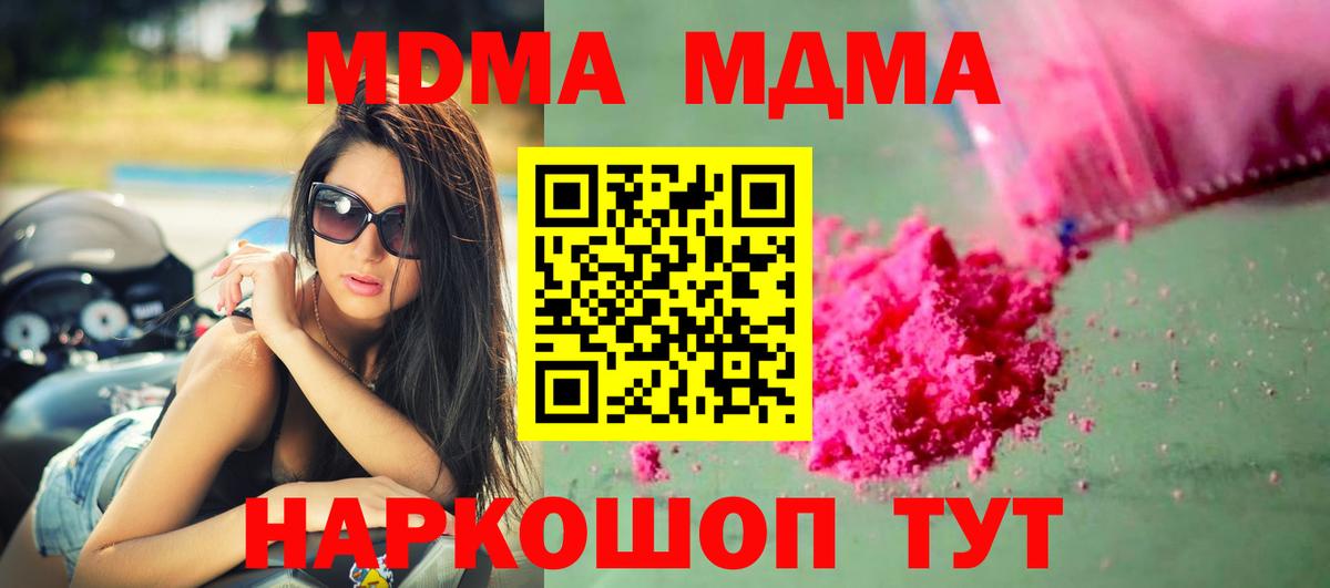 МДМА  MDMA crystal  Вход с VPN  Апрелевка  MDMA Molly 