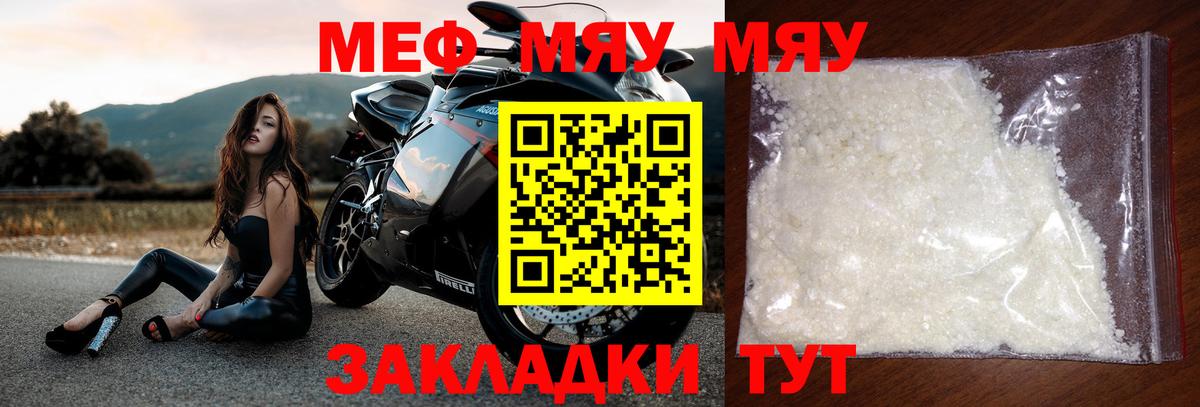 МЯУ-МЯУ  Вход с VPN  Меф VHQ  Апрелевка  Меф мяу мяу 