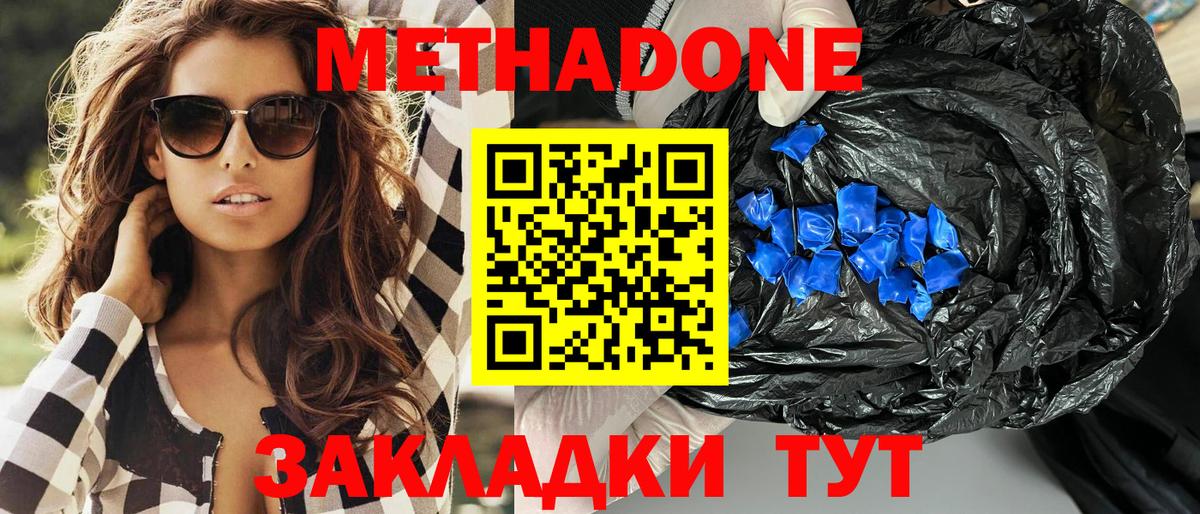 Апрелевка  МЕТАДОН VHQ  Метадон methadone  Вход с VPN 