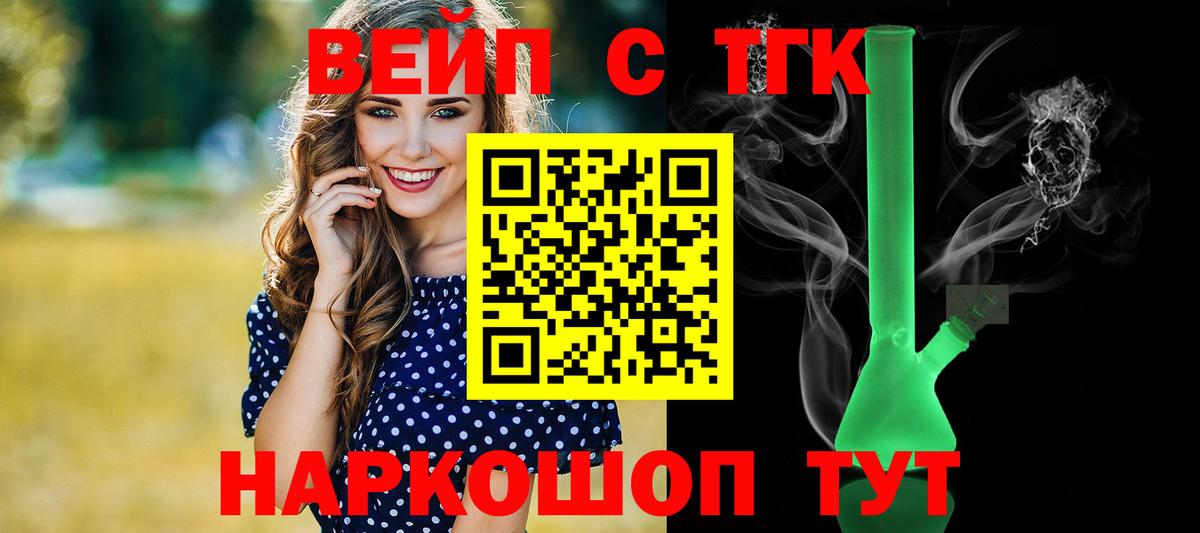 ТГК вейп Апрелевка